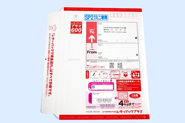 画像1: セキュリティーパック２１ミニ　（商品送料 660円）* (1)